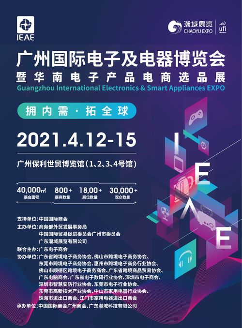 不容錯過！IEAE廣州電子展四月盛大啟幕，60000新款爆品蓄勢引爆行業新浪潮
